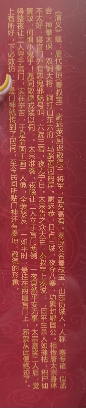 Chinese Culture And Men Shen Book With 2 Warrior Figures On The Inside.