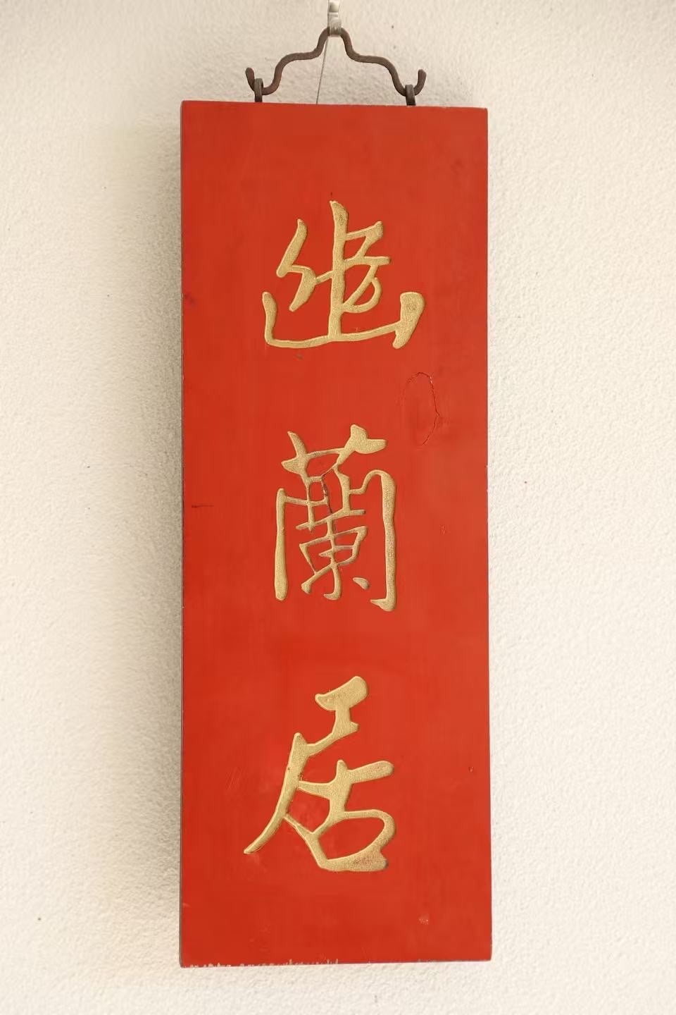 Vintage Chinese Red Nanmu Wood Carved Plaque Calligraphy Wall Hanging Home Decor
