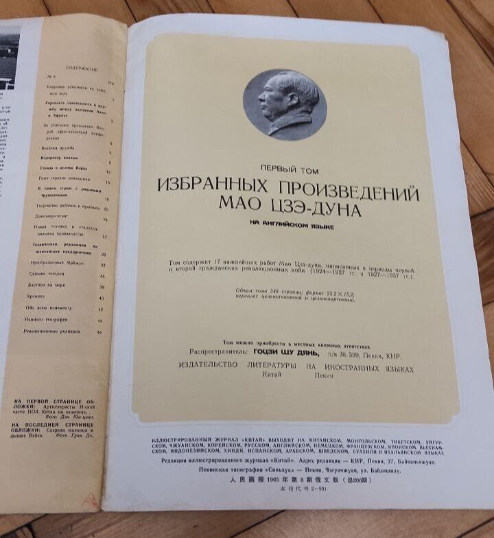 Rare Original Magazine China USSR Soviet Mao Zedong 1965