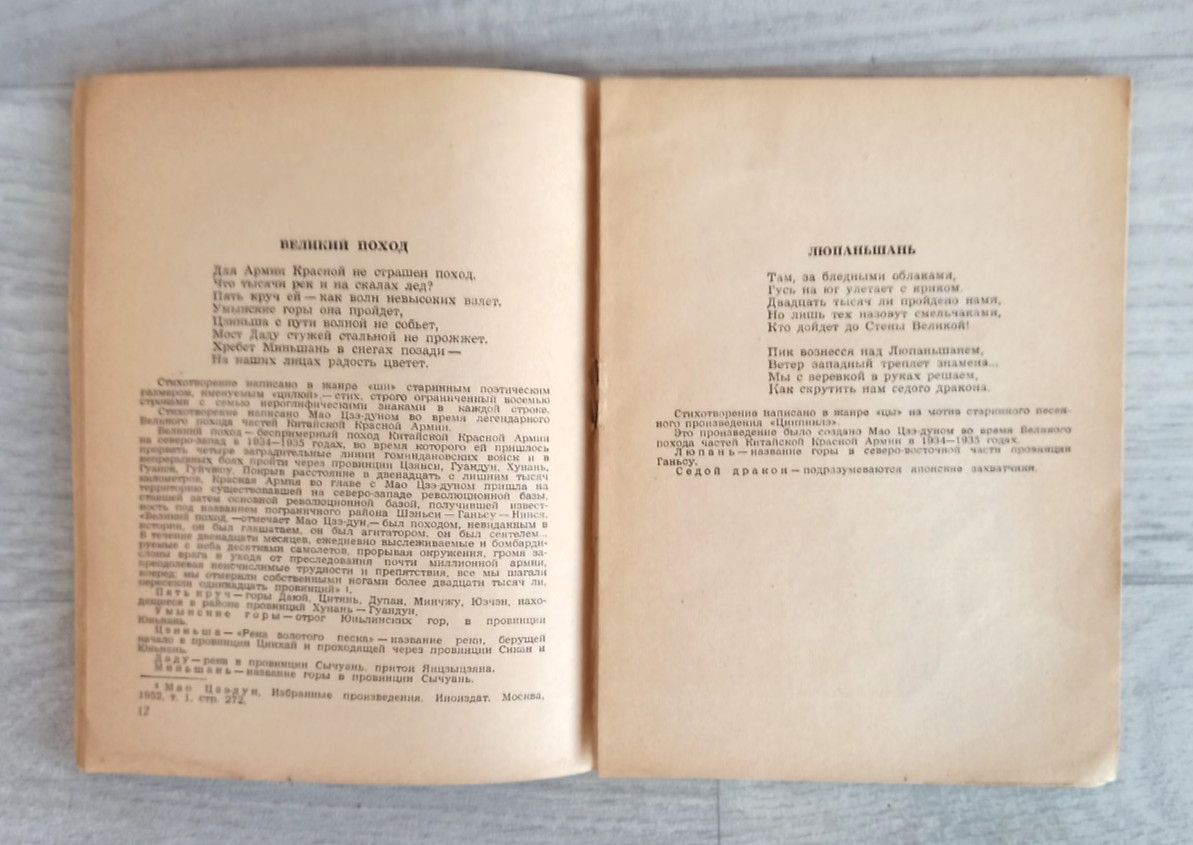 1957 Mao Zedong Eighteen Poems China Poetry Ogonyok library № 38 Russian book