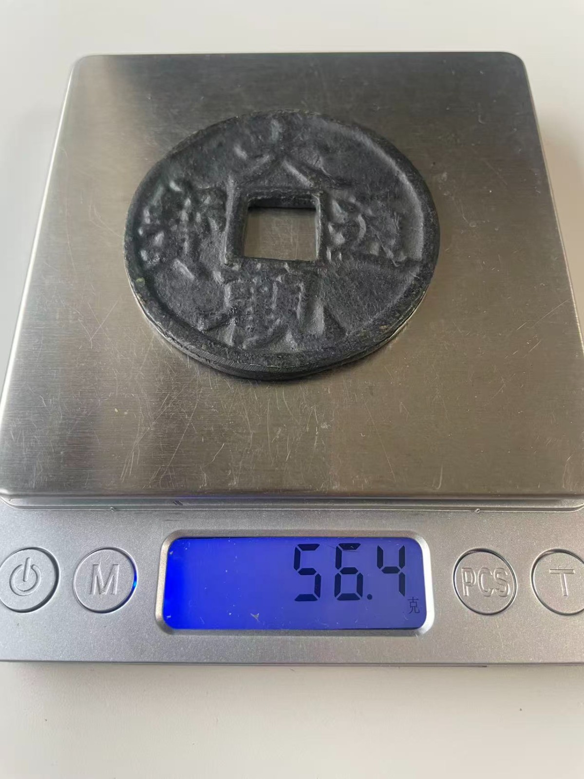 Chinese Imitation Copper Coin QING 大觀通宝 Song Style Taikan Tongbao 56.4g #P185