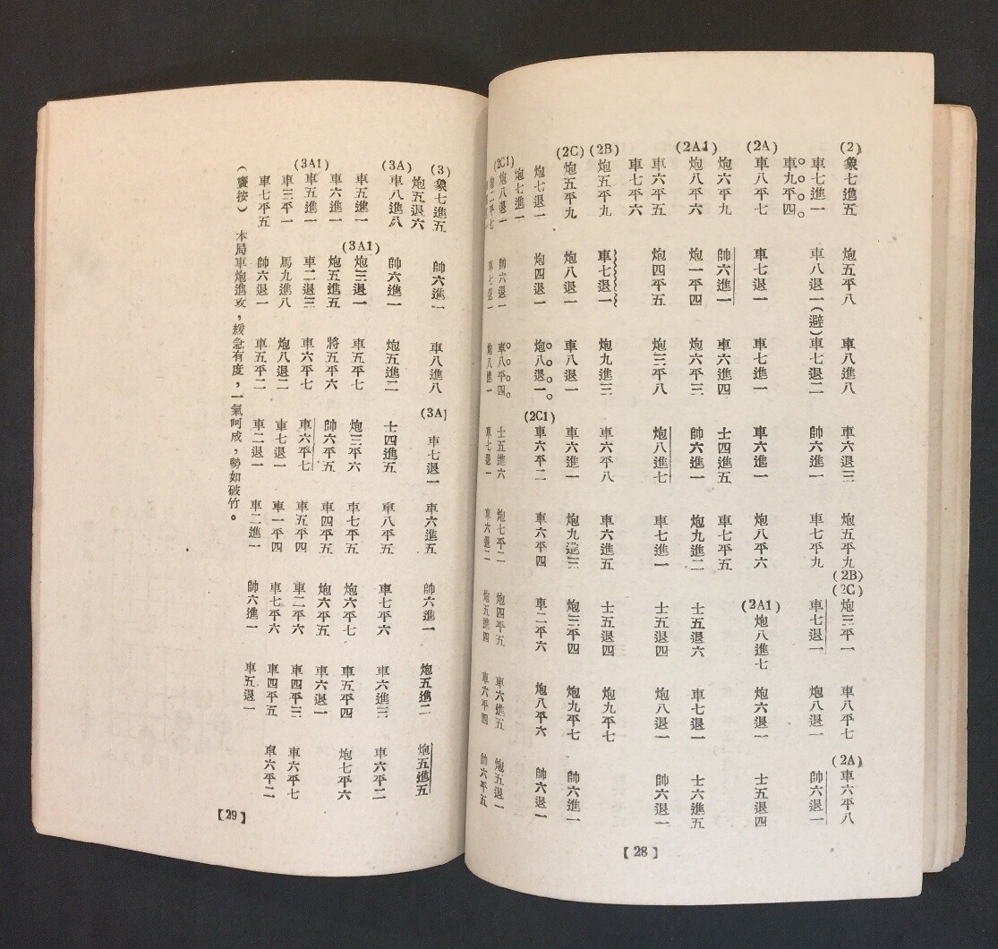 1950 現代象棋譜 蕭光敏編著 象棋書 book on Chinese chess China Shanghai