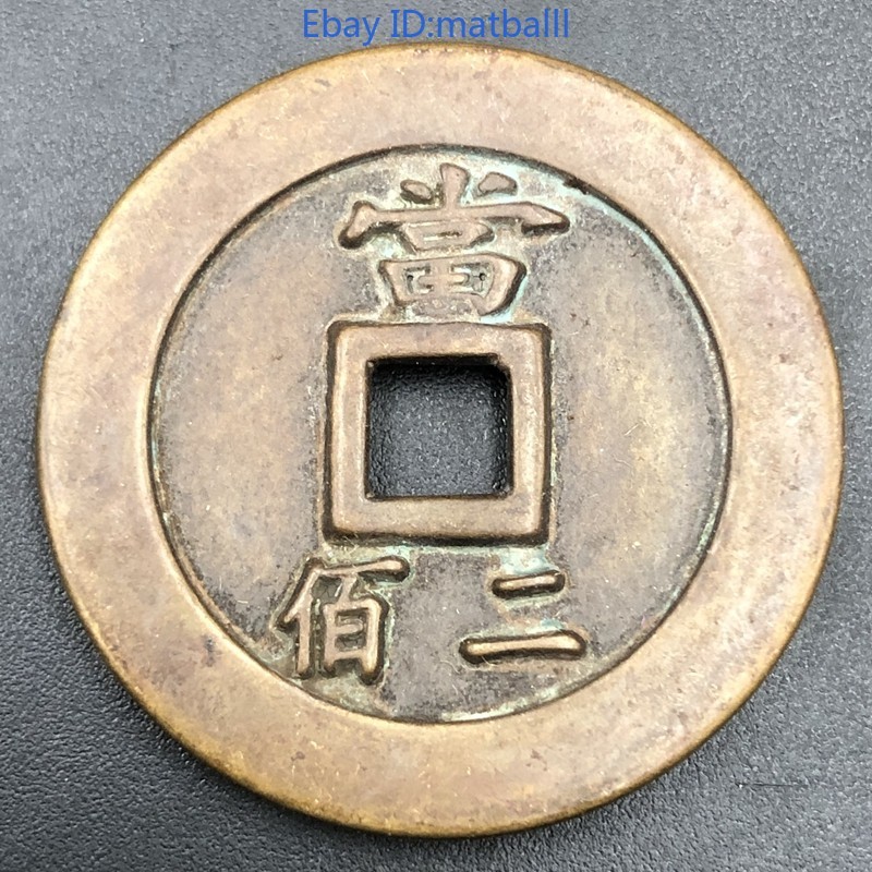 “Da Qing Zhen Ku” Large Copper Coin Rare Modern Craft