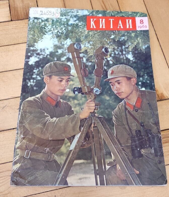 Rare Original Magazine China USSR Soviet Mao Zedong 1965