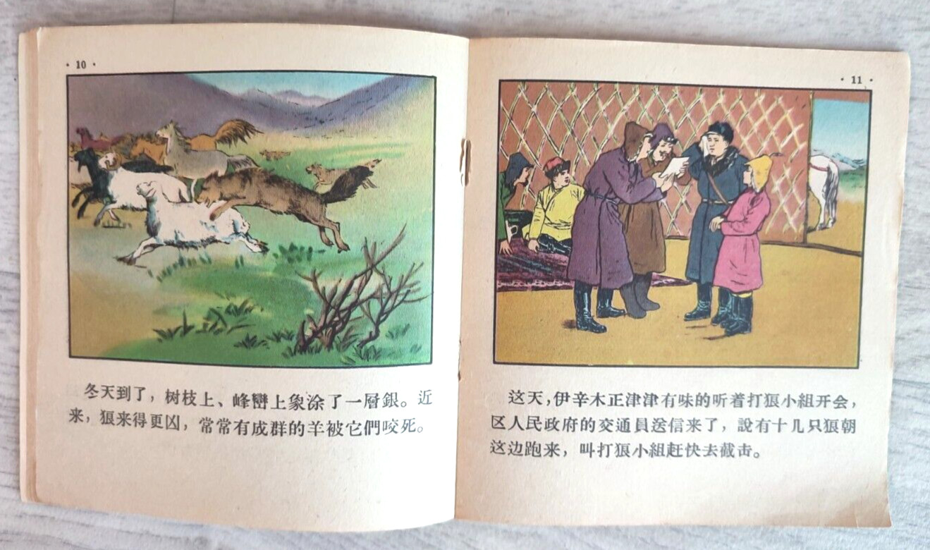 1956 Little hunter 小獵人 China Fairy tale Comic Asia Story Children Chinese book