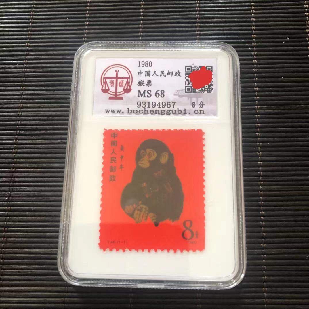 1980 Gengshen Monkey Stamp Monkey Ticket Zodiac Commemorative Crafts
