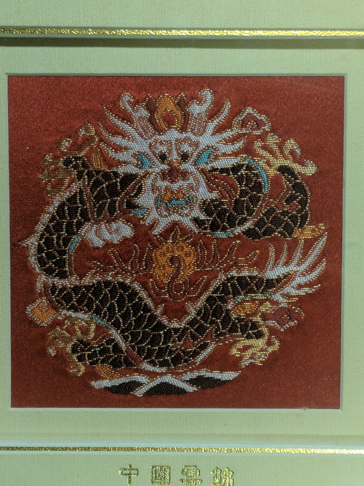 Chinese China Royal Cloud Brocade Jacquard Loom Artwork Framed Dragon Culture