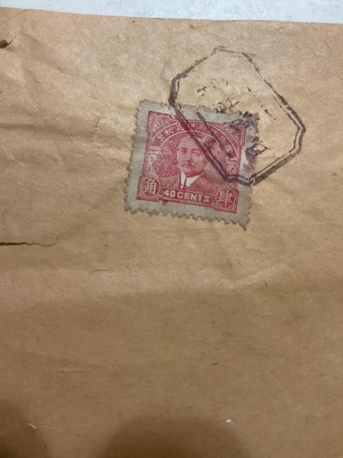 Antique 1930’s Chinese Receipt – Guanshengyuan Food Co. w/ 40 cent postal stamp