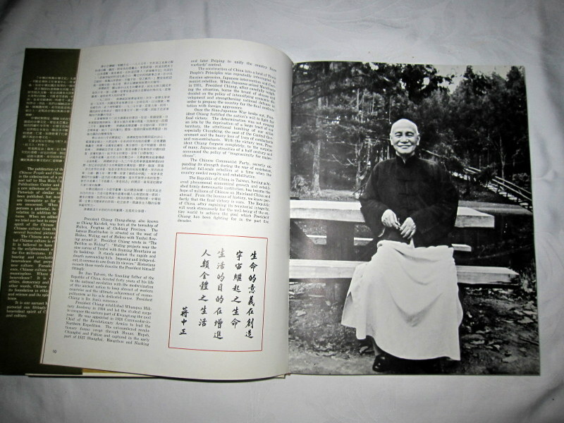 Chinese People and Chinese Culture October 10, 1973, Hua Hsin Cultural & People
