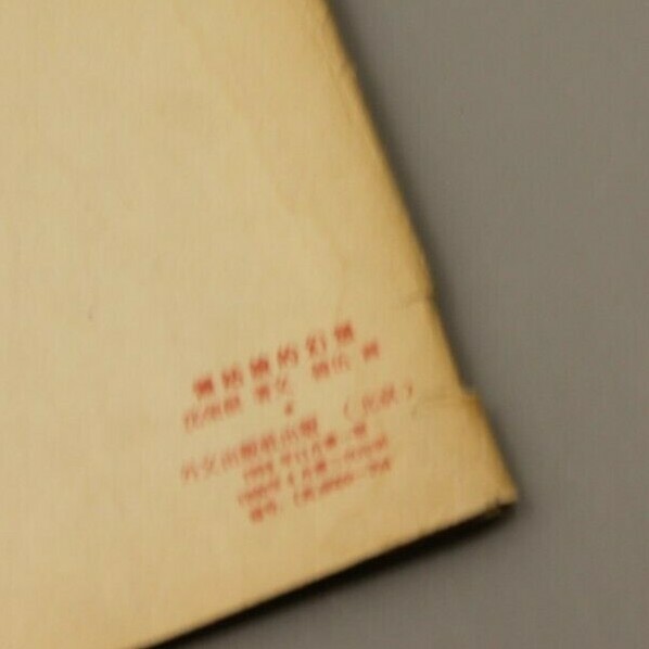 60s children book comic china vintage cartoon girl English fairy tale