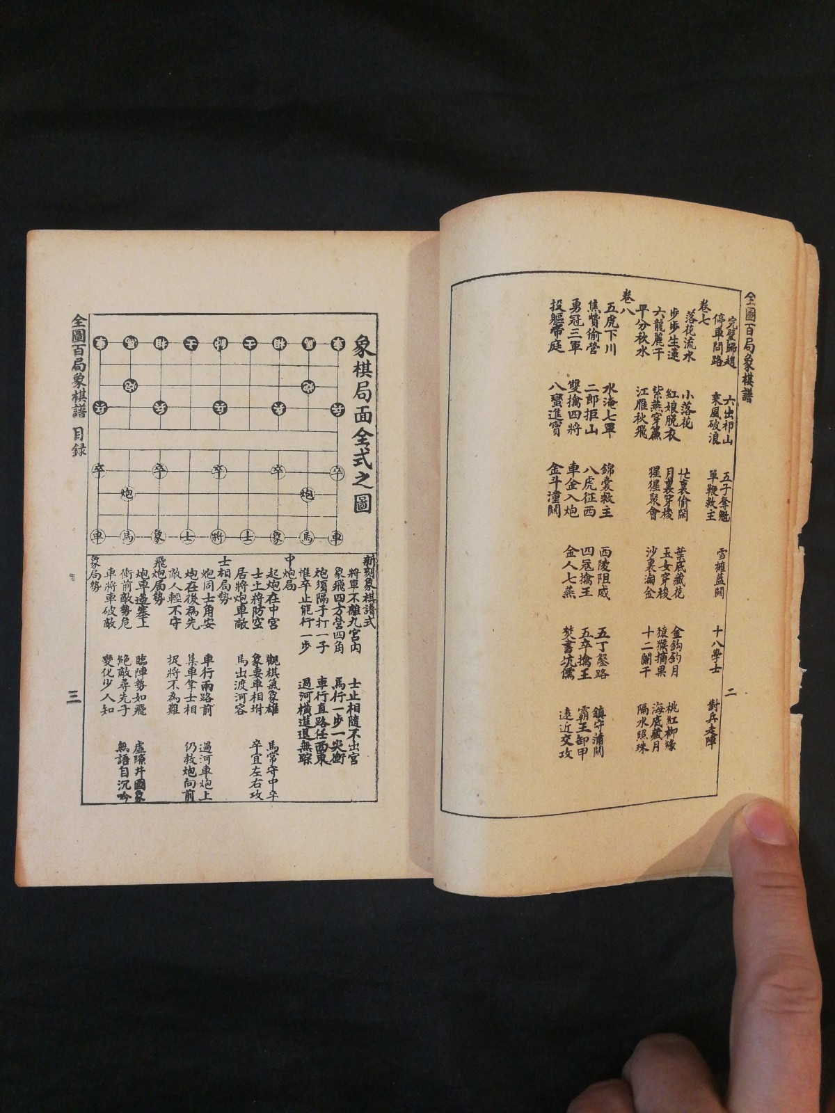 1950’s 全圖象棋秘訣 五桂堂 象棋書 book on Chinese chess