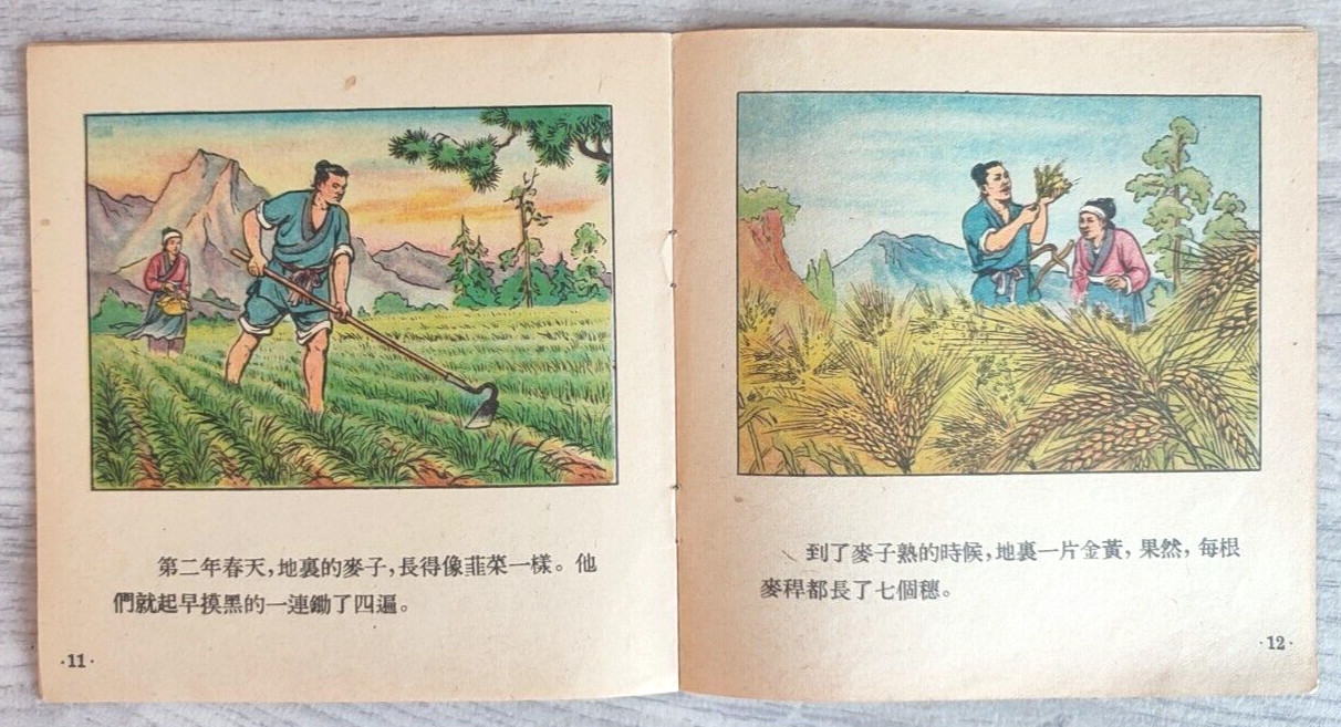 1957 Wheat seeds Fu Maizhong 麦子之地 China Fairy tale Comic Story Asia Chinese book