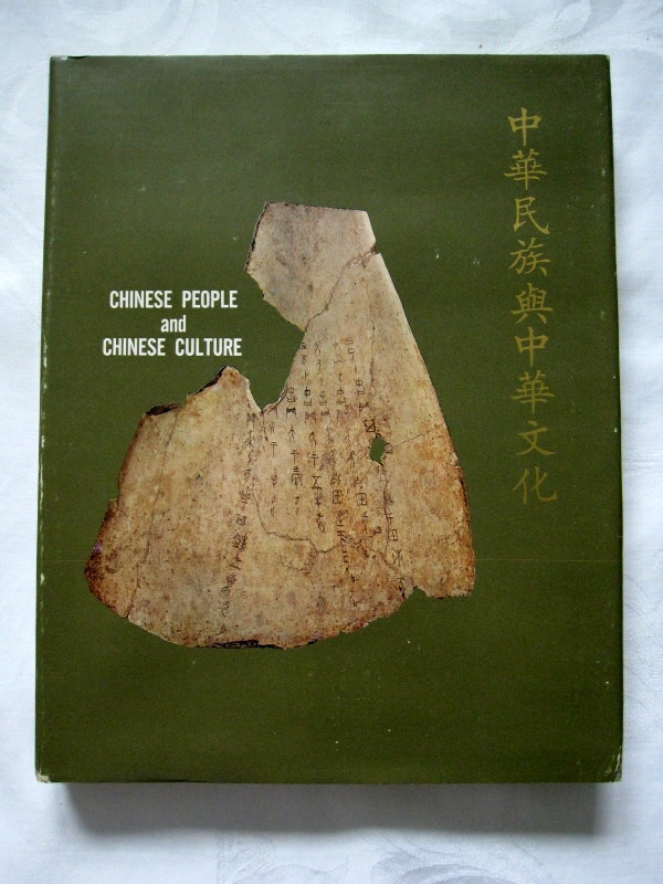 Chinese People and Chinese Culture October 10, 1973, Hua Hsin Cultural & People