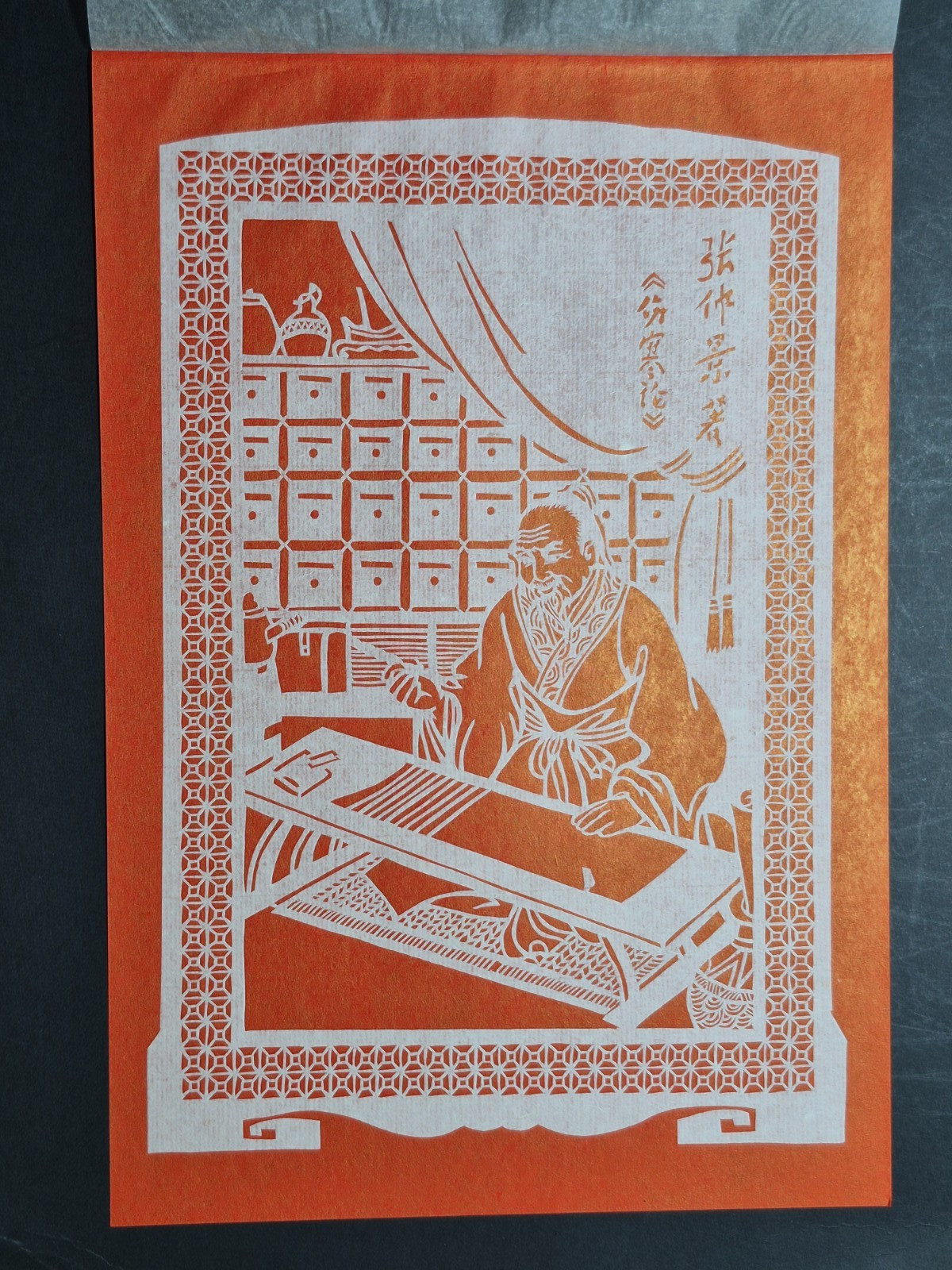 RARE 1950~60s Set of 8 China Paper cuts by Master Lin Bandong 林邦栋 (1926-2019) 刻纸