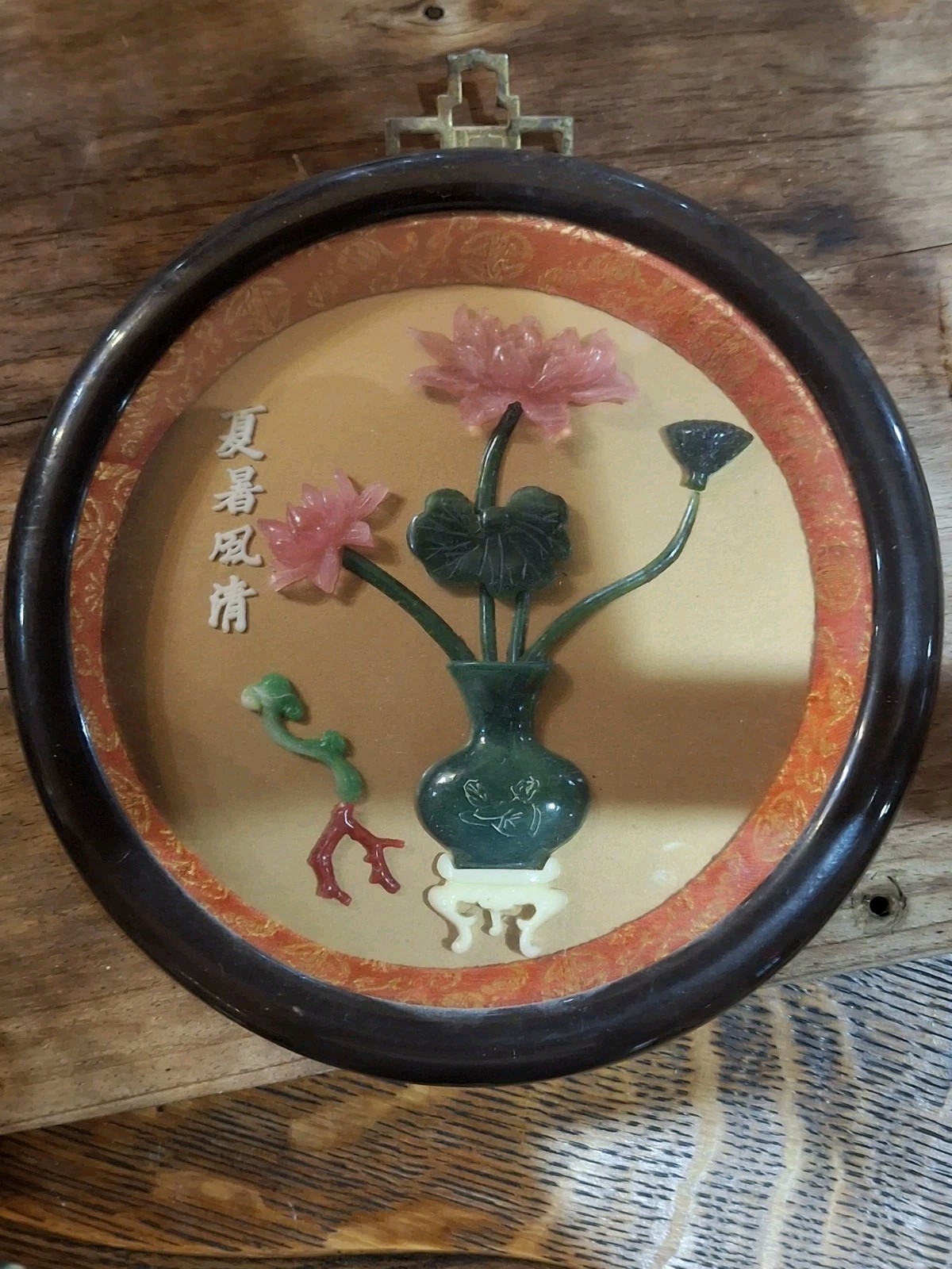 Vintage Chinese Asian Oriental Chinese Faux Jade Shadowbox 7.5″