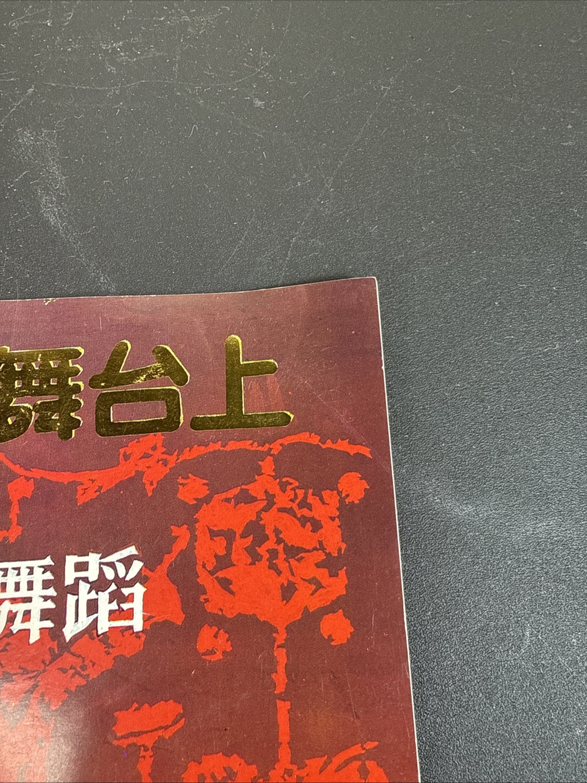 1988 Beijing Folk Music & Dance Booklet Intl Travel Year Dragon China Culture