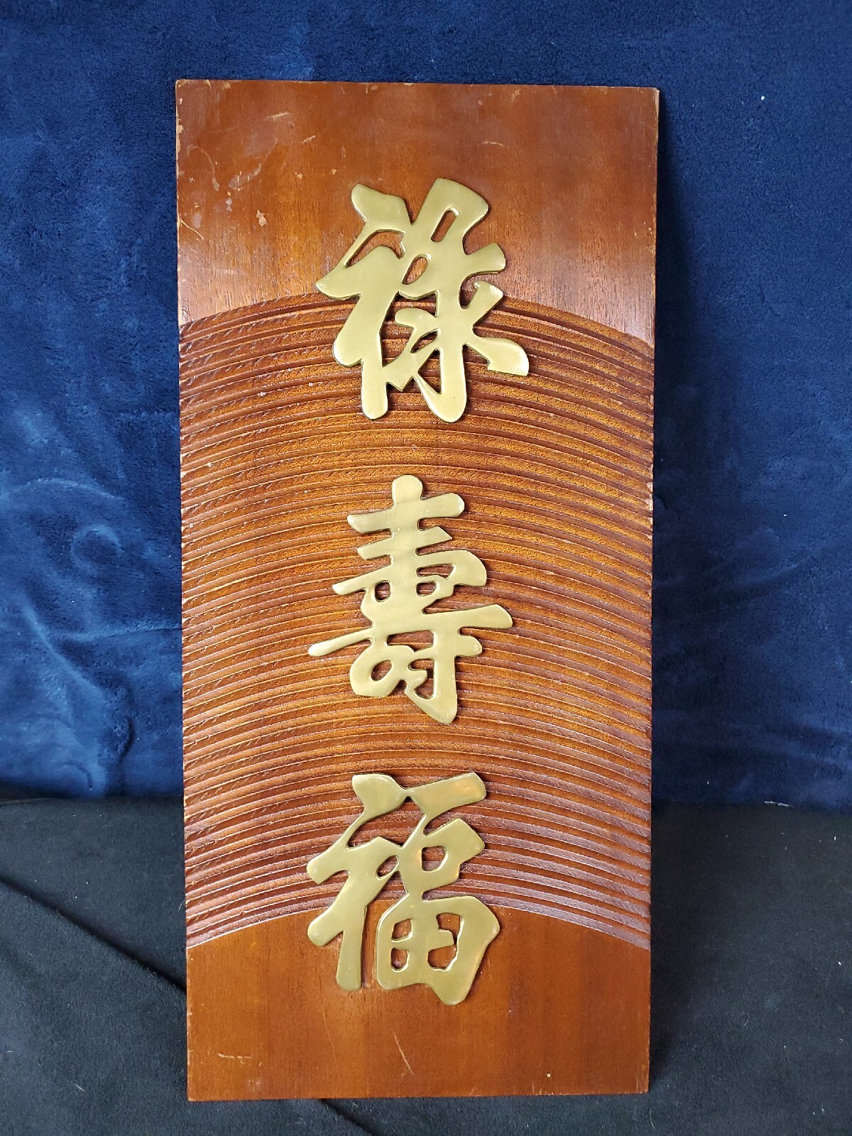 Vintage Brass Chinese Letters Wall Hanging On Solid Wood MCM 9.5″ X 20″