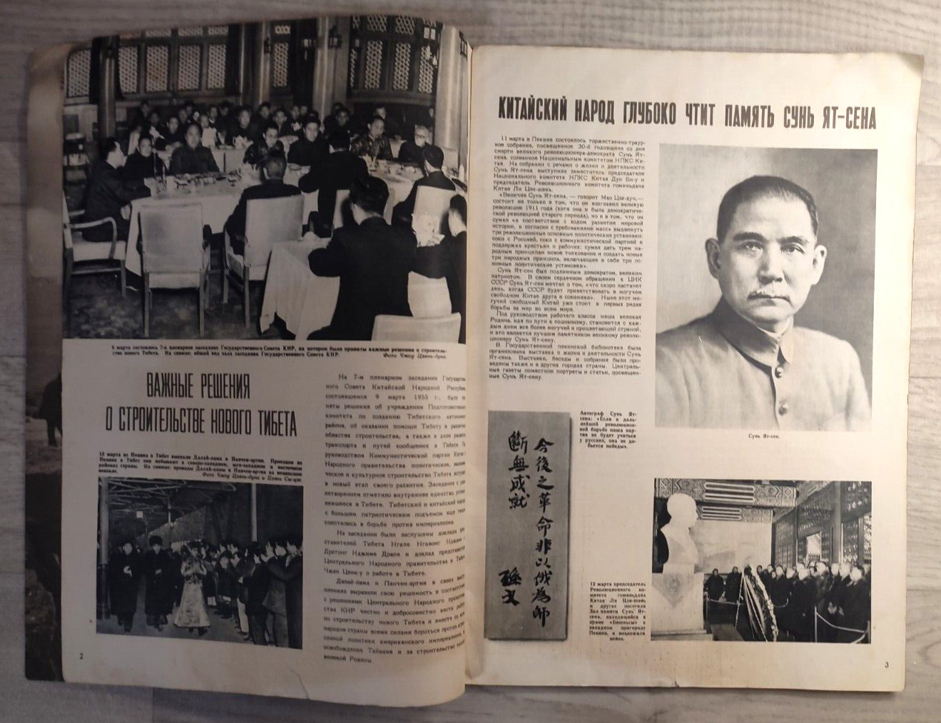 1955 Китай № 4 China Mao Zedong Tibet Chronicle Asia Chinese magazine in Russian