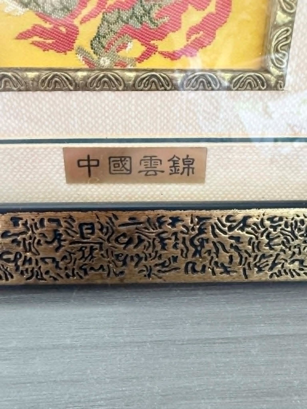 Vintage Framed Nanjing Yunjin Brocade Collectible Chinese Silk Oriental