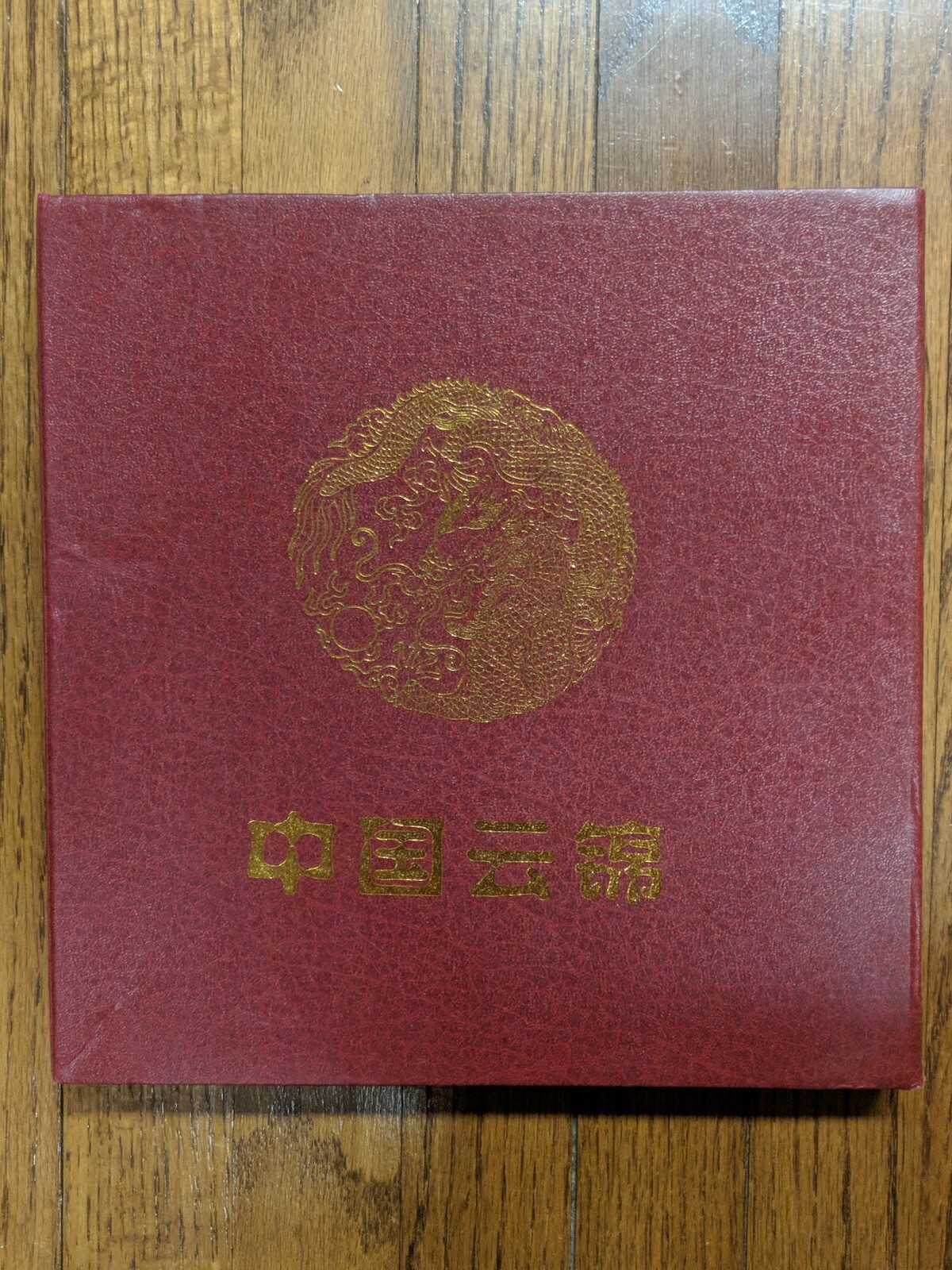 Chinese China Royal Cloud Brocade Jacquard Loom Artwork Framed Dragon Culture