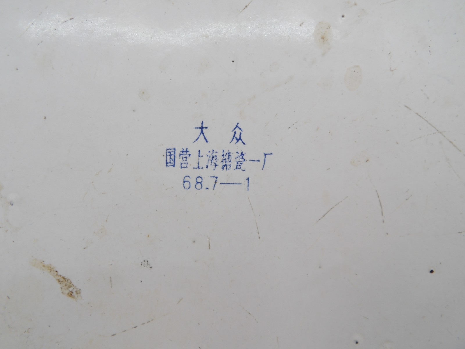 Chinese Cultural Revolution Tin Tray Lot A 11.5″
