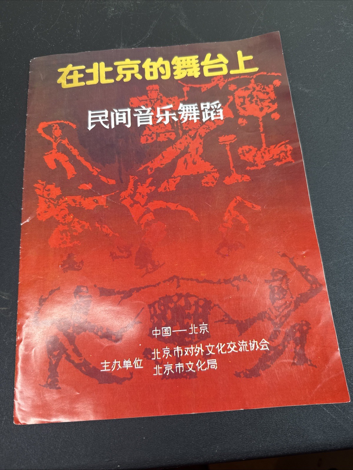 1988 Beijing Folk Music & Dance Booklet Intl Travel Year Dragon China Culture