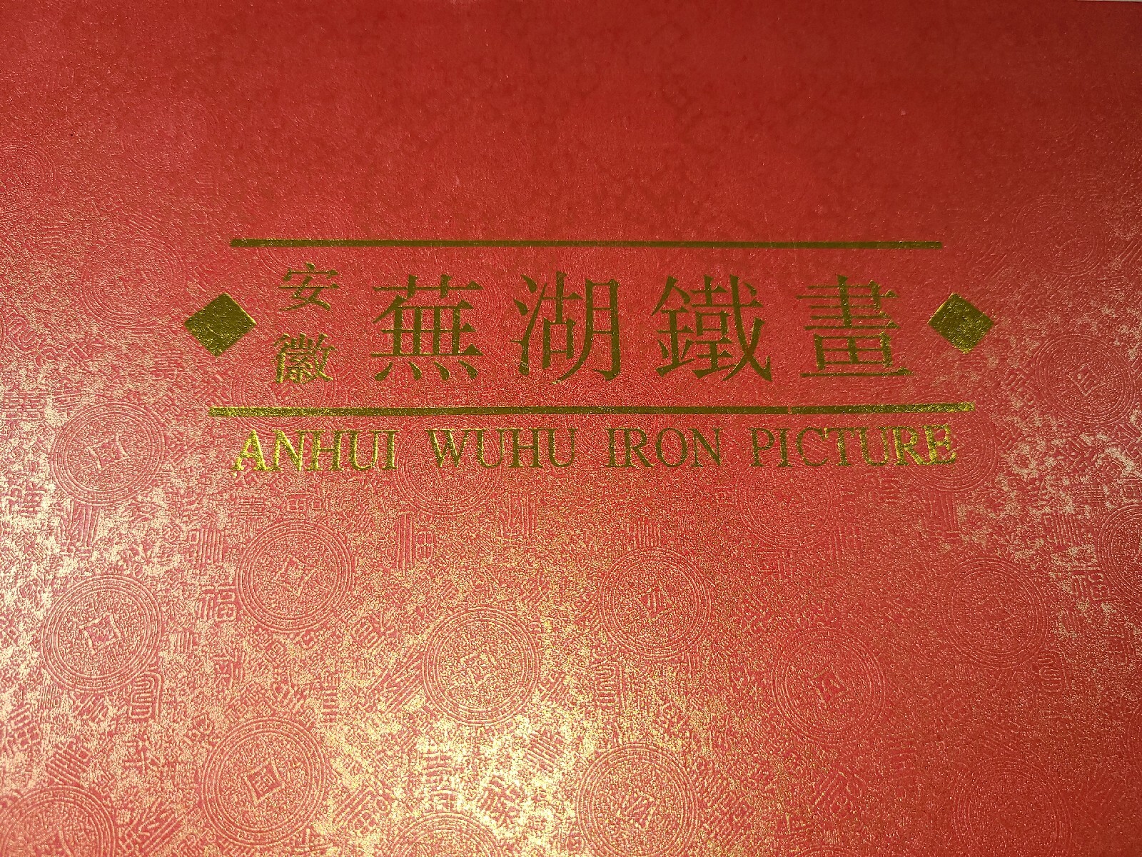 Anhui Wuhu Iron Horses Folk Art Chinese Asian Vintage Handmade Original Box HTF
