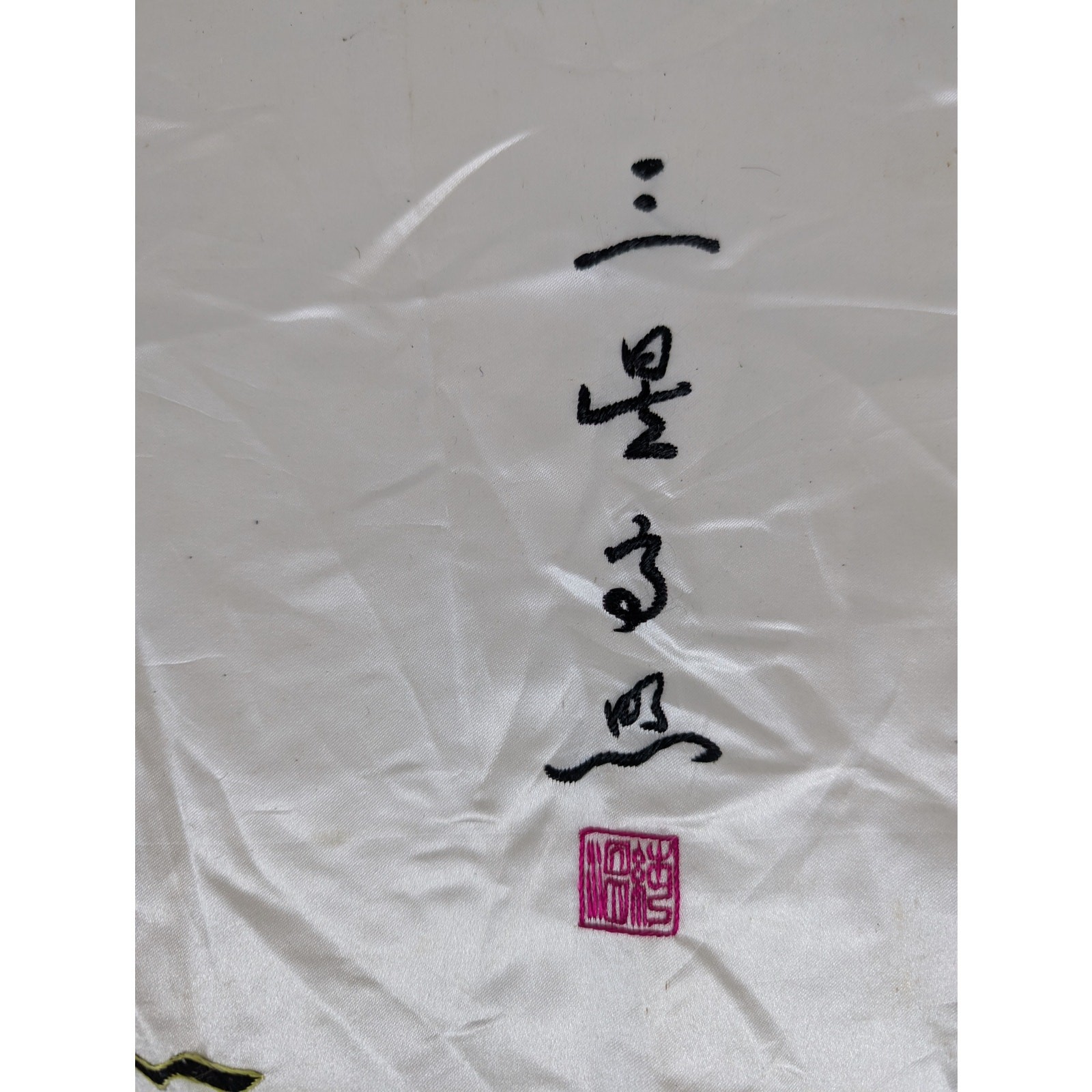 Vintage Chinese Hand Embroidered Three Immortals Fu Lu Shou Tapestry 23x14in