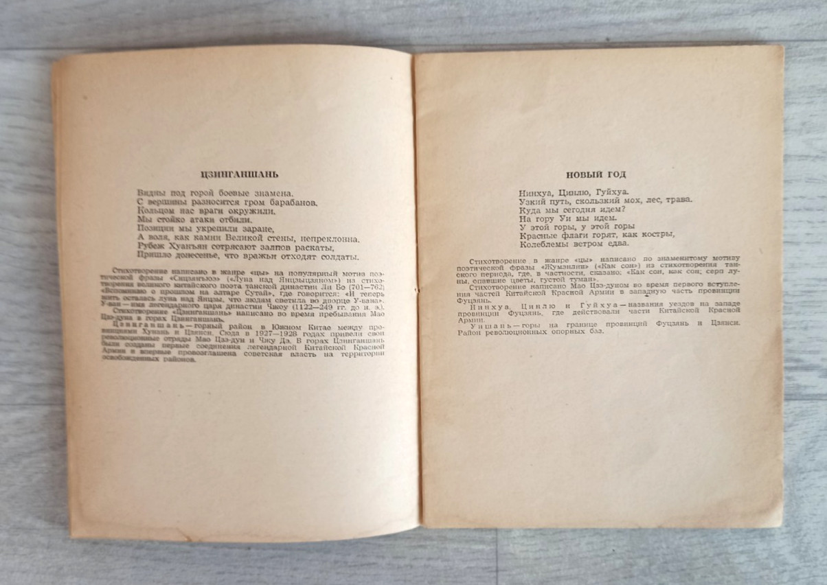1957 Mao Zedong Eighteen Poems China Poetry Ogonyok library № 38 Russian book