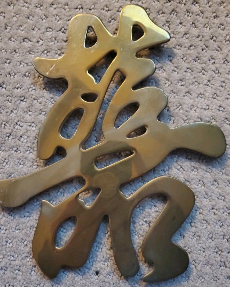 Antique Brass Chinese Character Wall Hangs Set of 4 Good Luck