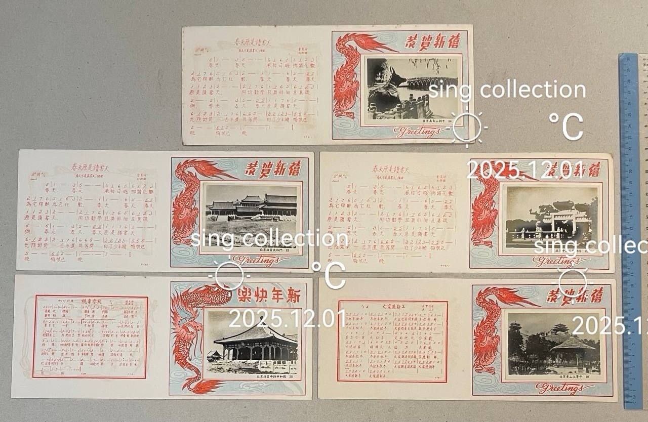 1950’s Chinese greetings card x11 China Beijing scenery photo & song Lyrics 賀年卡