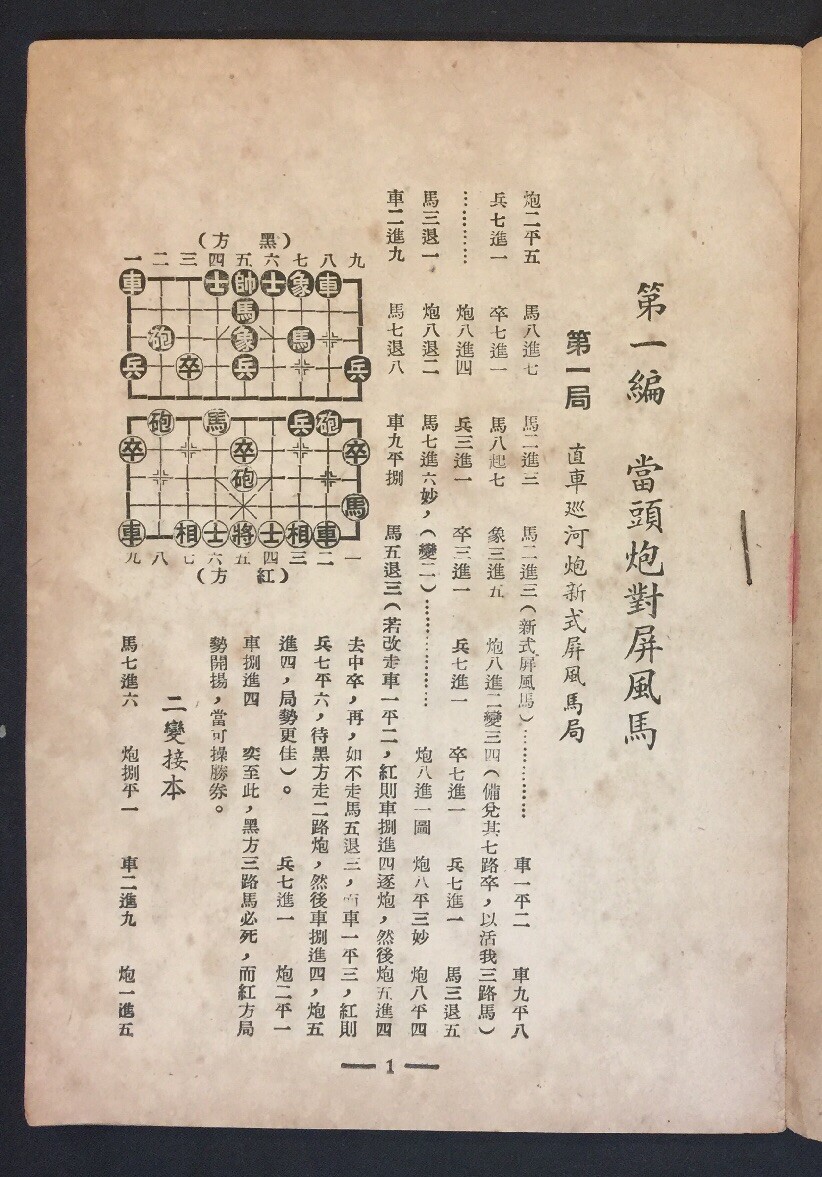 1950’s 象棋春秋 大亞出版社印 象棋書 book on Chinese chess