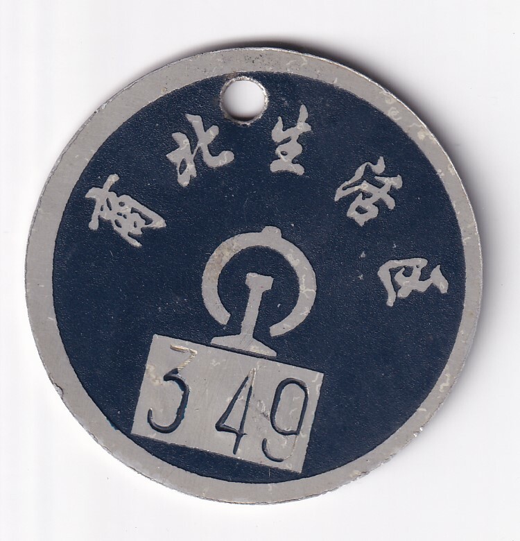 UNDATED CHINESE BLACK CIRCULAR MEDALLION #349 1-3/4 INCH DIAM