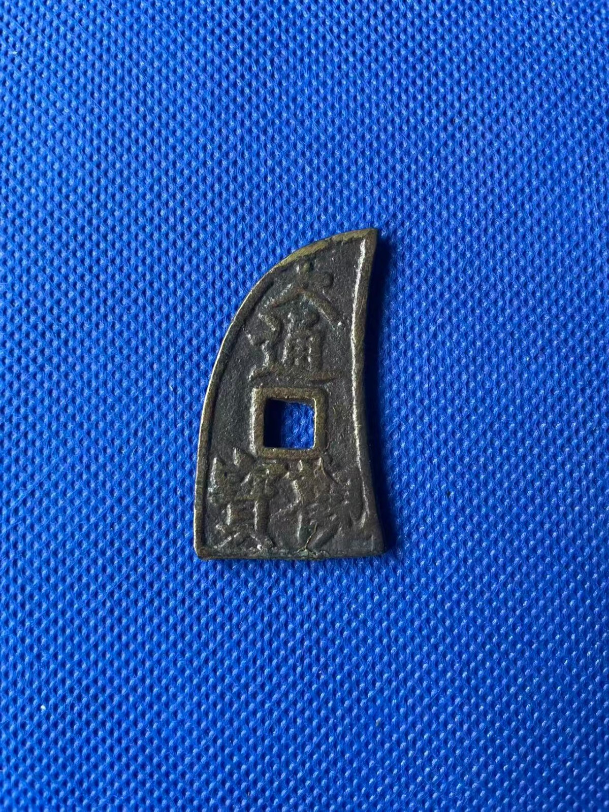 Chinese IMITATION Copper Coin Daguan Tongbao QING Dynasty 大観通宝 13.6g #P326