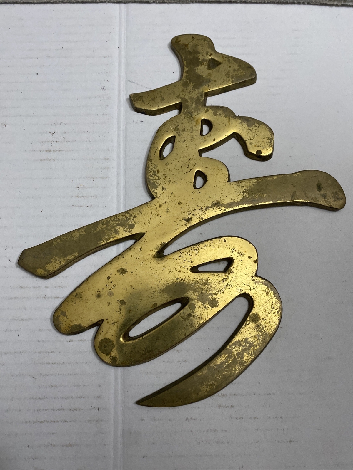 Chinese Asian Brass Calligraphy Plaque Fen Shui Longevity 1950’s Wall Decor VTG