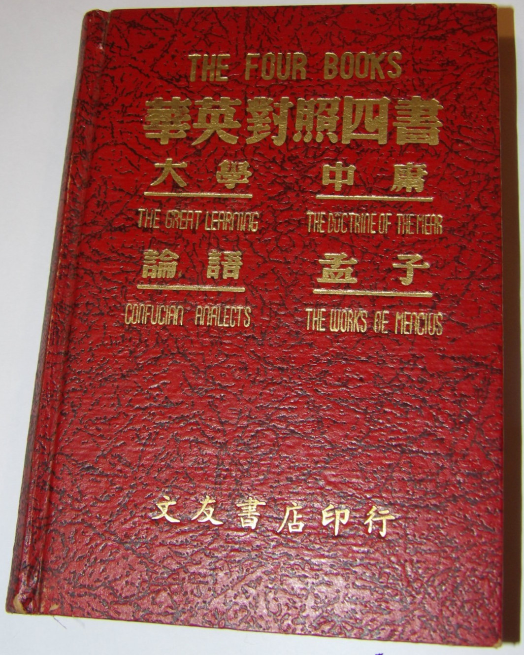 VTG 1955 BOOK – FOUR BOOKS IN CHINESE-ENGLISH BILINGUAL EDITION! GREAT LEARNING!