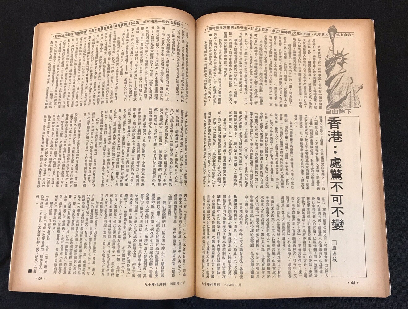 1980’s 九十年代月刋 Hong Kong The Nineties political magazine x 2