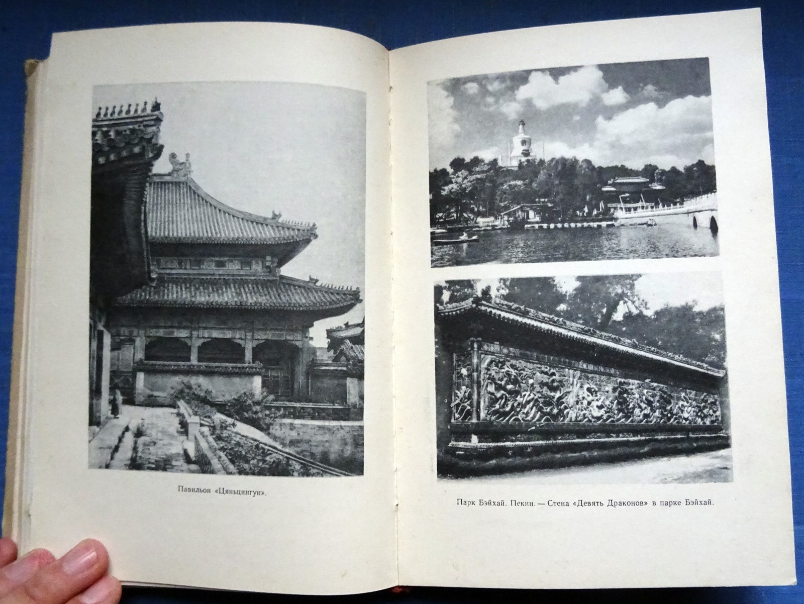 1959 Country Han China Folklore Folk Architecture Chinese art Asia Russian book