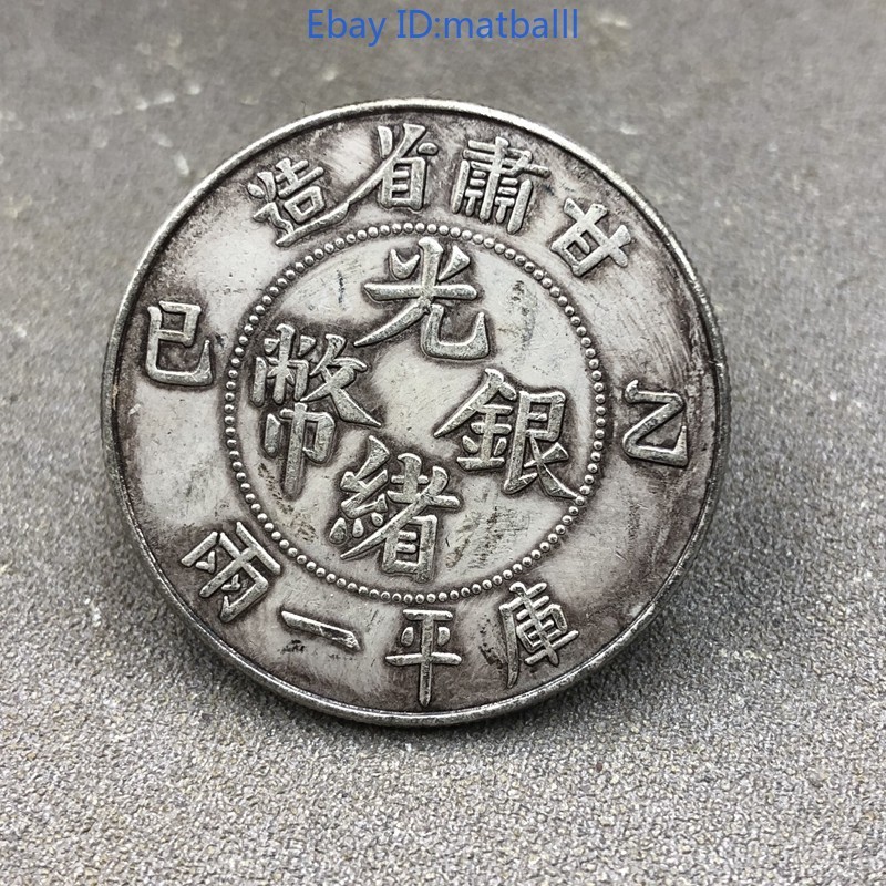 Gansu Guangxu Copper Coin 1 Tael Replica 39mm Modern Craft
