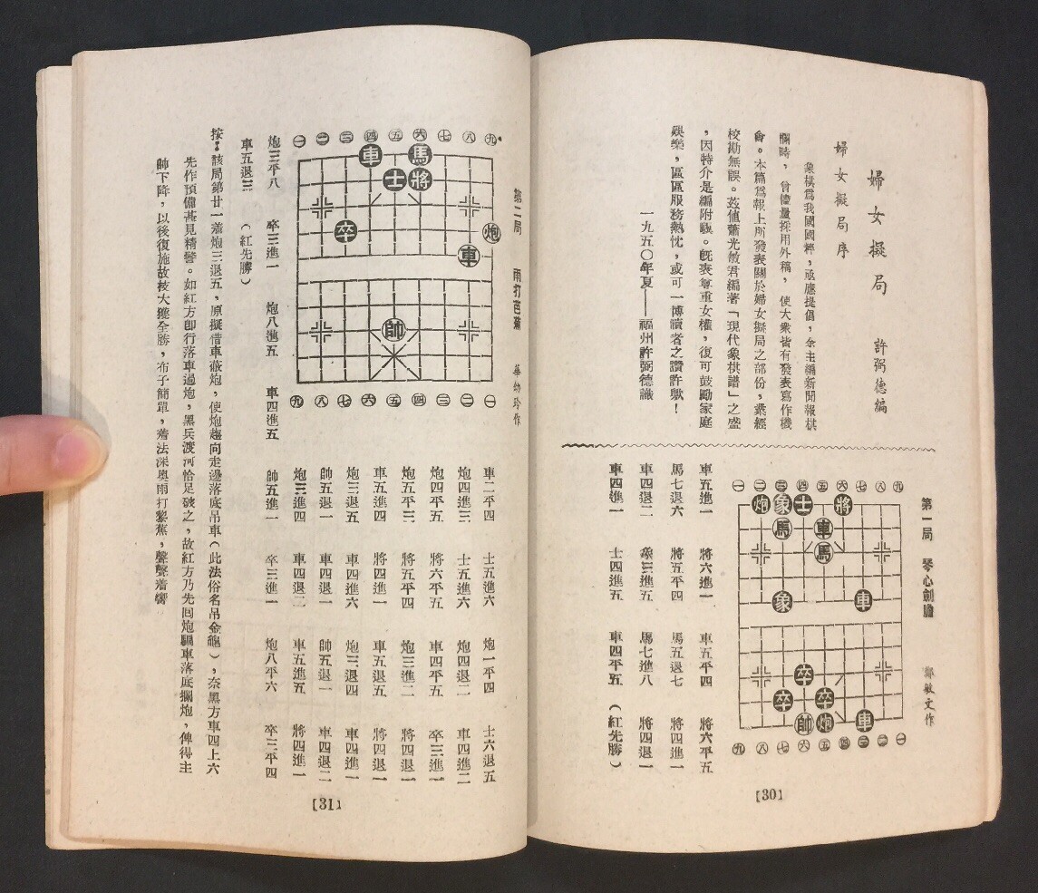 1950 現代象棋譜 蕭光敏編著 象棋書 book on Chinese chess China Shanghai