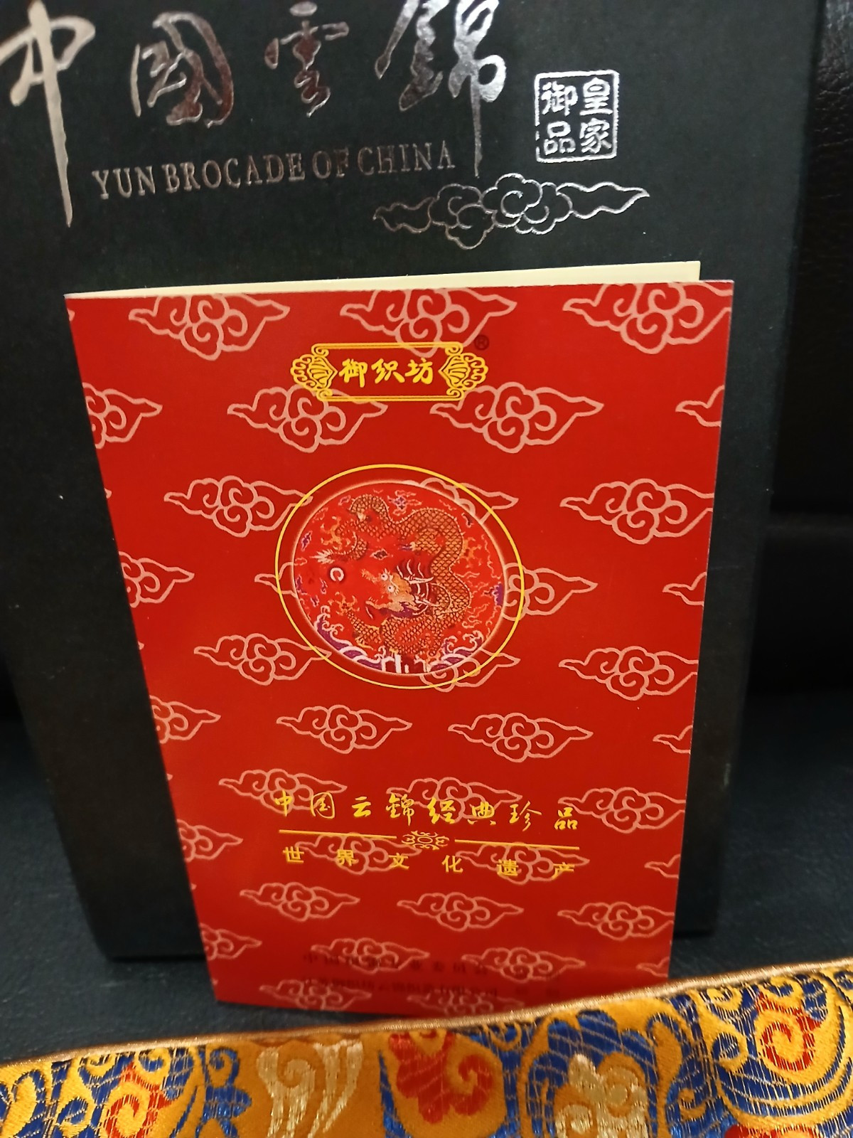 Chinese Yun Brocade 9″×9″ Colorful Square Shrine Cloth