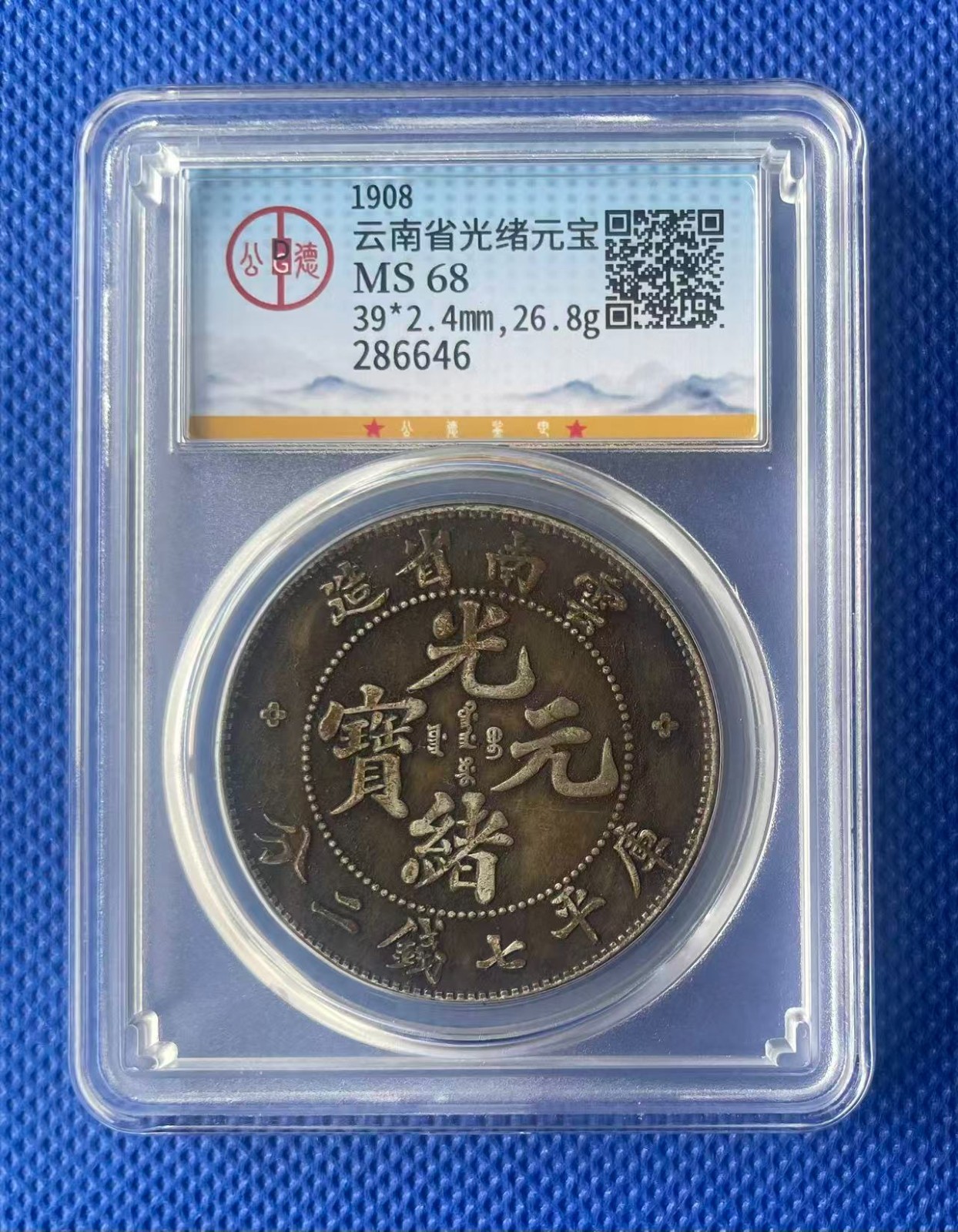 Chinese Old *IMITATION* Silver Dragon Coin Yunnan Guangxu Yuanbao (1908)#P257