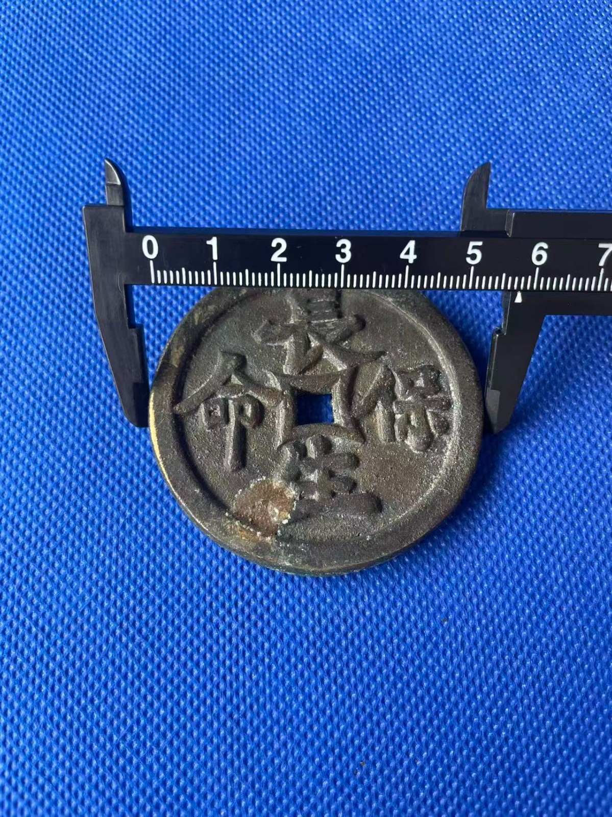 Chinese Ancient Copper Coin Qing Longevity Numismatic Charm 長生保命 81g #P285