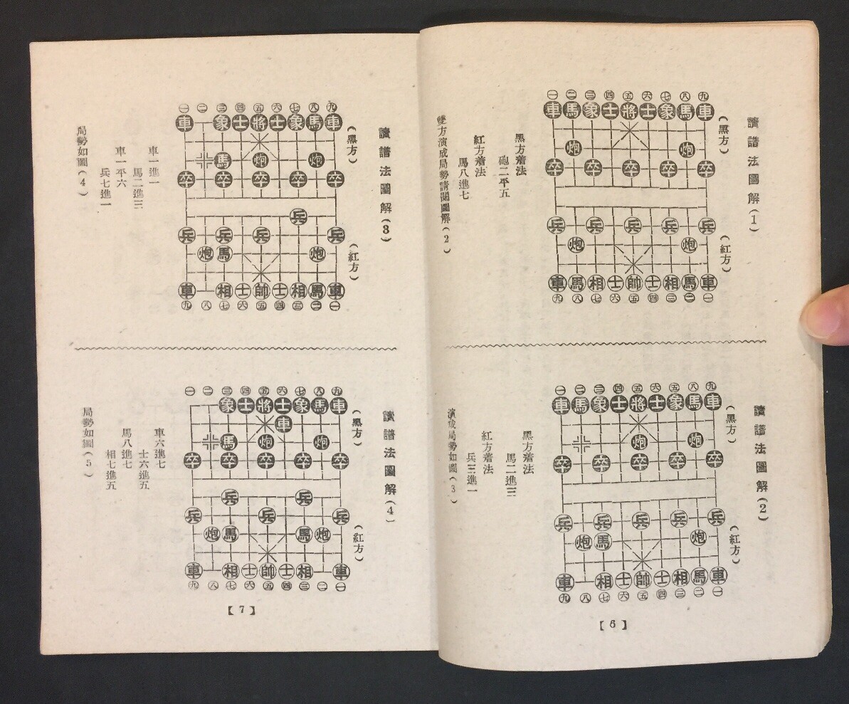 1950 現代象棋譜 蕭光敏編著 象棋書 book on Chinese chess China Shanghai