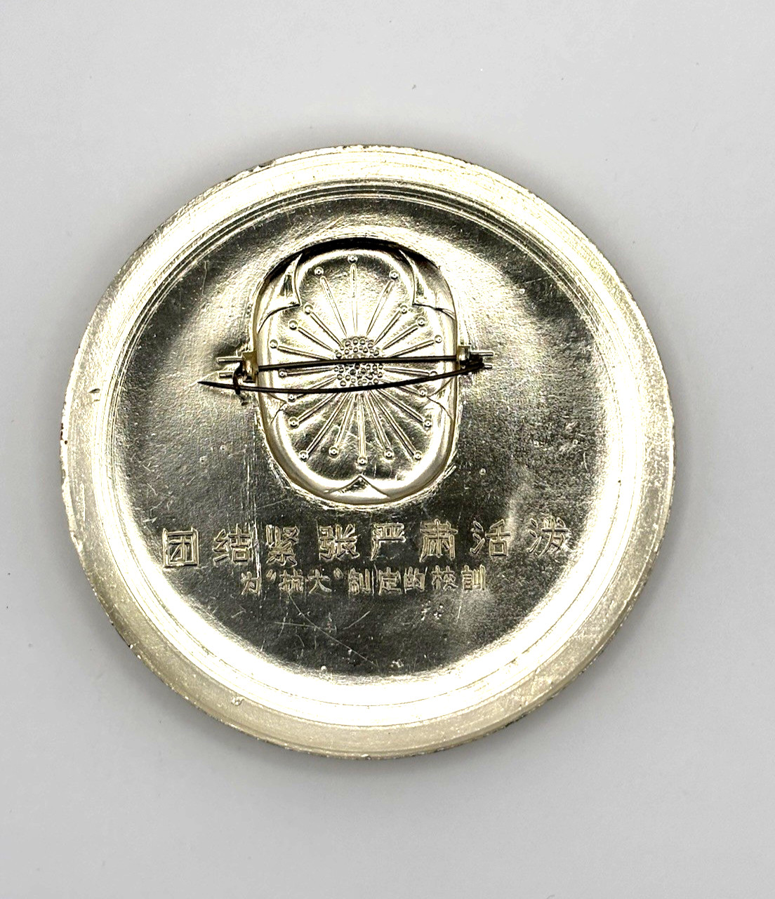 MAO ZEDONG CULTURAL RED AND GOLD ALUMINUM BADGE PINBACK