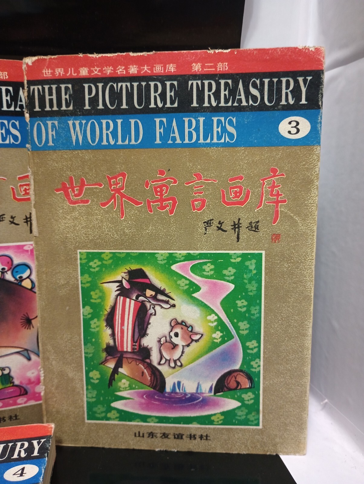 Paperback, The Picture Treasury of World Fables Books 4 Vol. Chinese / English