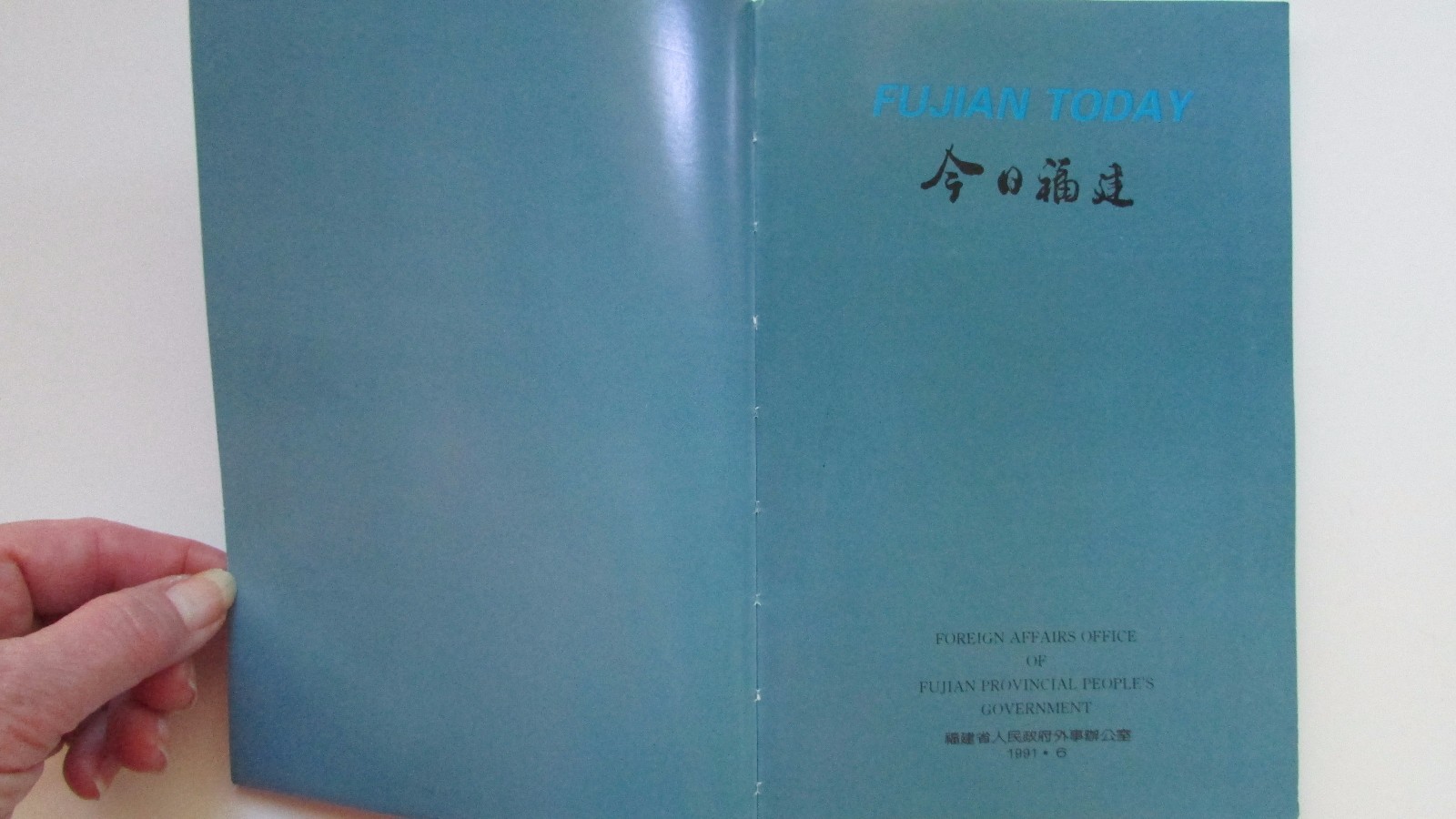 Vintage 1991 “FUJIAN TODAY” Color,8″x5.5″ English & Chinese,154p.softcover,RARE!