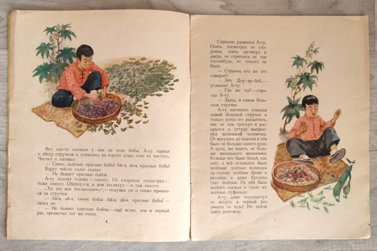 1959 China Fairy tales Folk Bob sings songs Asia Children Chinese Russian book