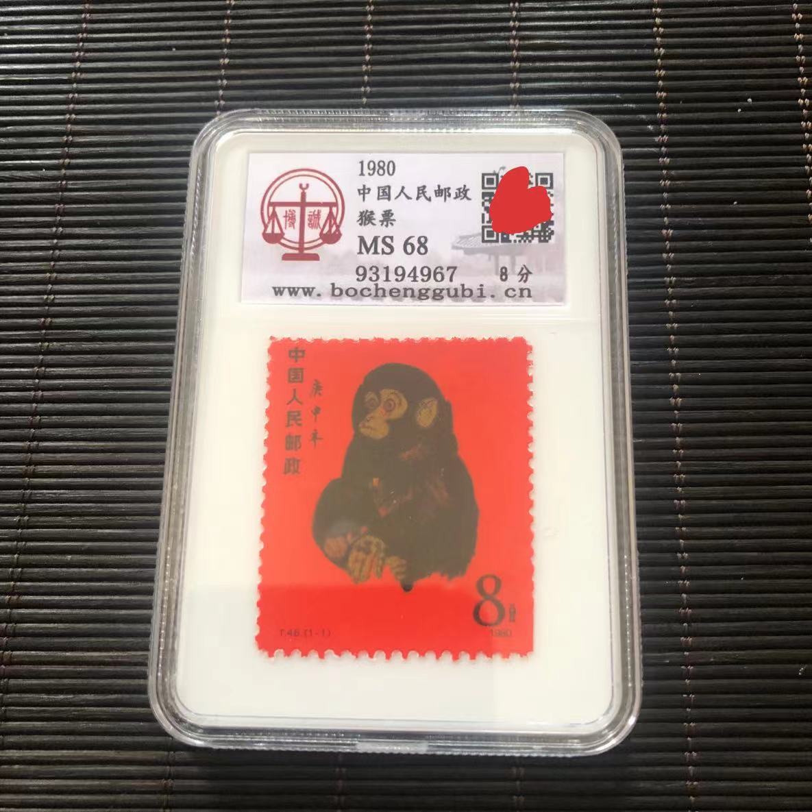 1980 Gengshen Monkey Stamp Monkey Ticket Zodiac Commemorative Crafts