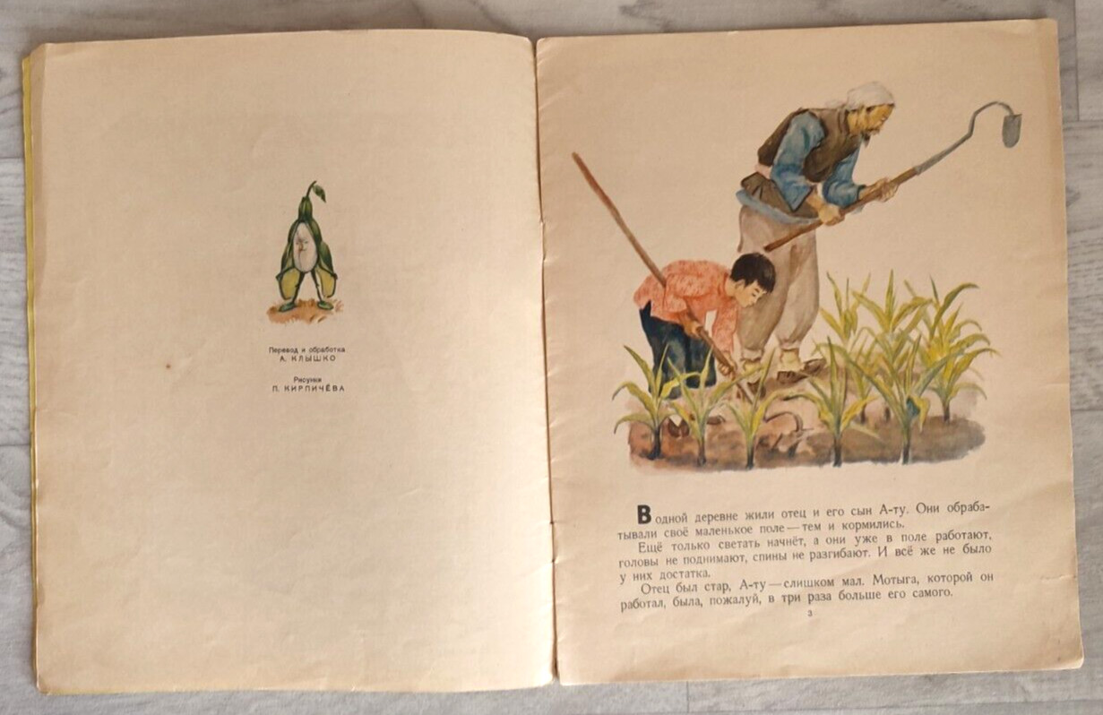 1959 China Fairy tales Folk Bob sings songs Asia Children Chinese Russian book